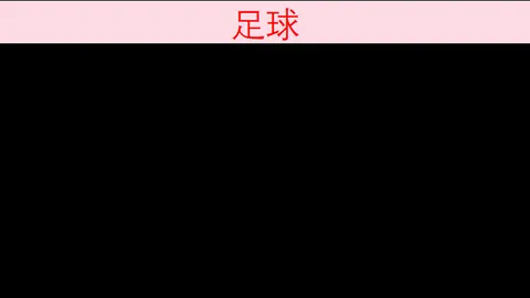 世界杯 ，世界杯直播，115856 96